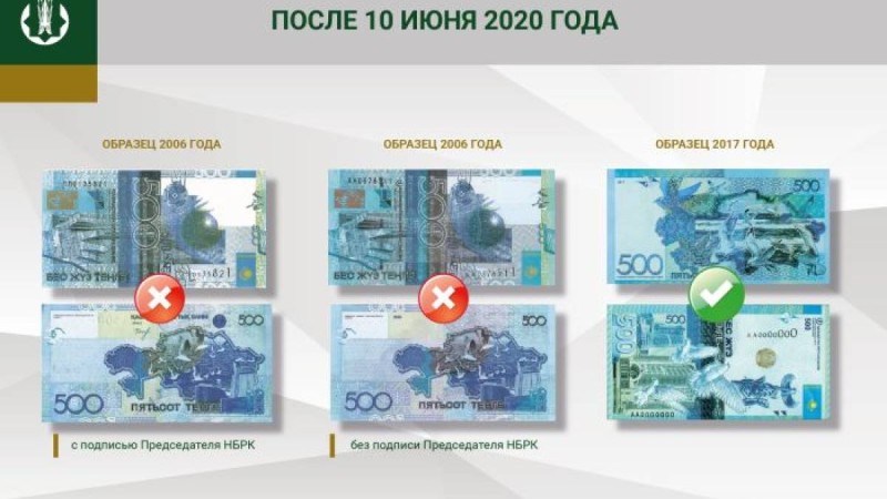 500 теңгелік банкнотты қабылдау тоқтатылды – ұлттық банк мәлімдемесі