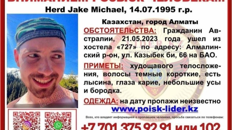 Жоғалған Австралия азаматының денесі Алматы тауларынан табылды