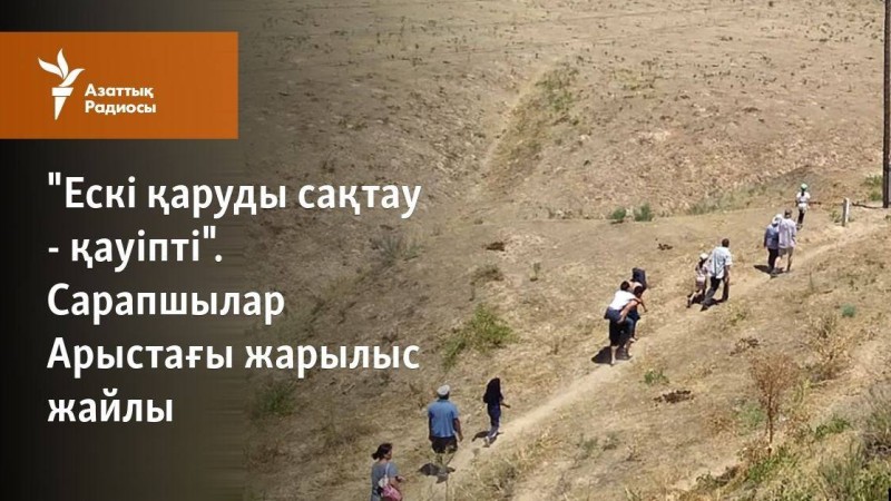 "Қару ескірген сайын қауіпті". Сарапшылар Арыстағы жарылыс жайлы