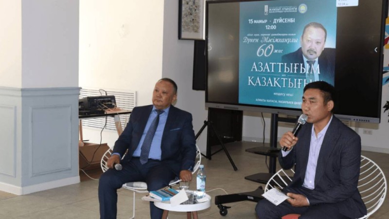 Жамбыл атындағы кітапханада "Азаттығым мен қазақтығым" атты Дүкен Мәсімханұлымен кездесу өтті