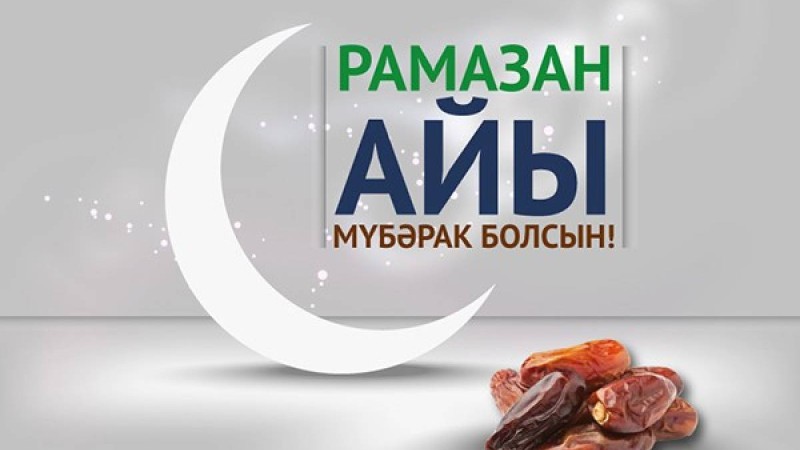 Рамазан айында Алматыда күнделікті 500 кісіге ауызашар дастарханы жайылады