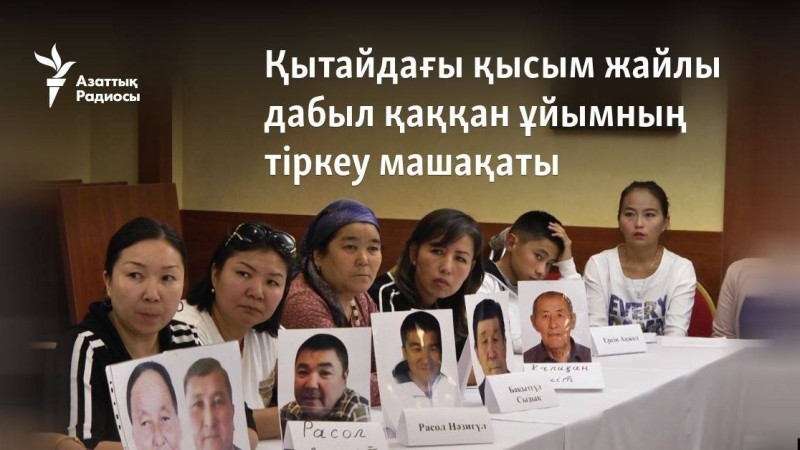 Қытайдағы қысым жайлы дабыл қаққан ұйымның тіркеу машақаты