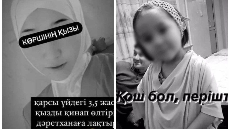 Түркістан облысында дәретханаға құлаған 3 жасар бүлдіршіннің өлімі: 16 жастағы бойжеткен қызды өлтірді деп айыпталды