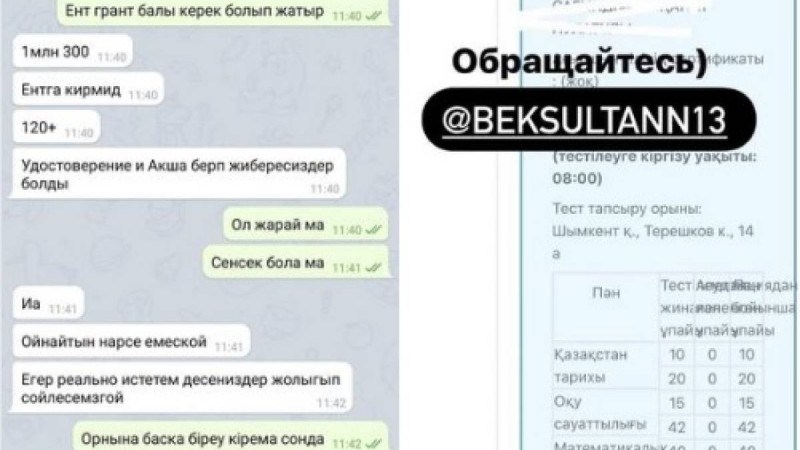 Шымкентте ҰБТ-ға кірмей-ақ +120 балл 1,3 млн тг.: Емтихан саудасы жұртты шошытты