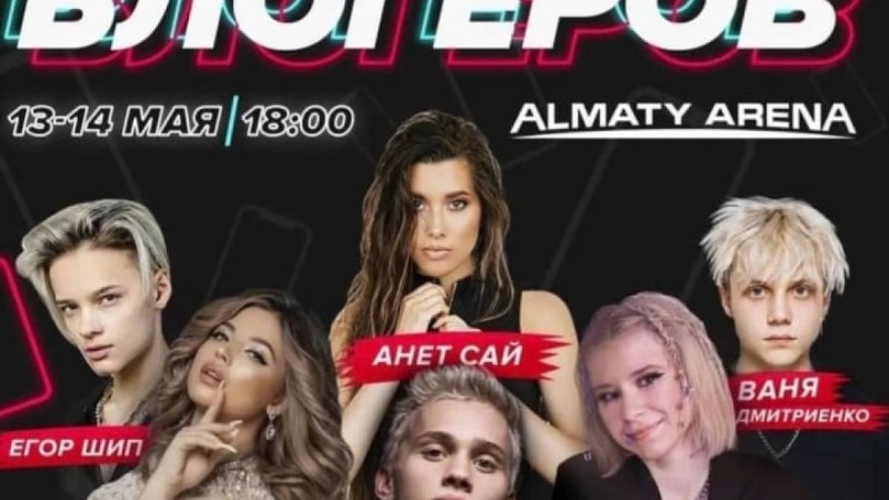 Ресейлік блогерлер Алматыда концерт бермек
