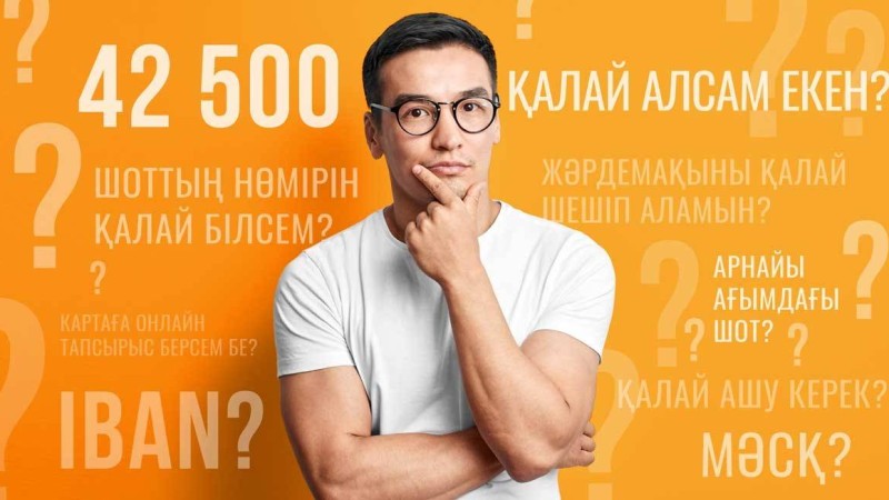 АТФБанктен МӘСҚ тағайындаған 42500 теңгені қалай алуға болады - Қазақстан жаңалықтары
