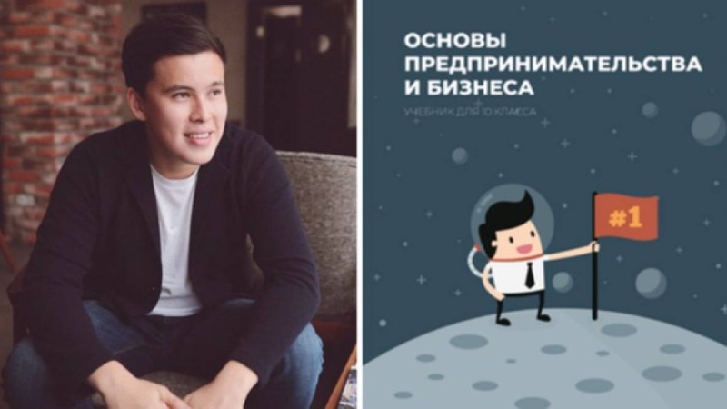 Yuframe блогерлері мектеп оқулығында: Білім министрлігі түсіндірді - Қазақстан жаңалықтары