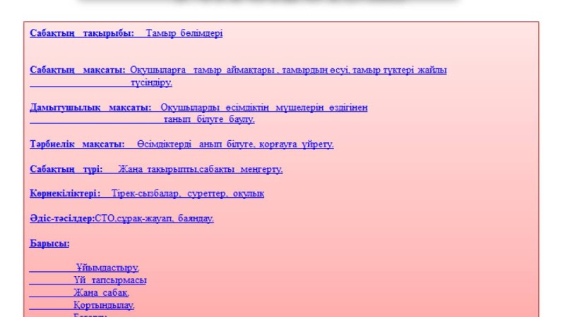 Презентация (слайд): Биология| Тамырдың түр өзгерістері