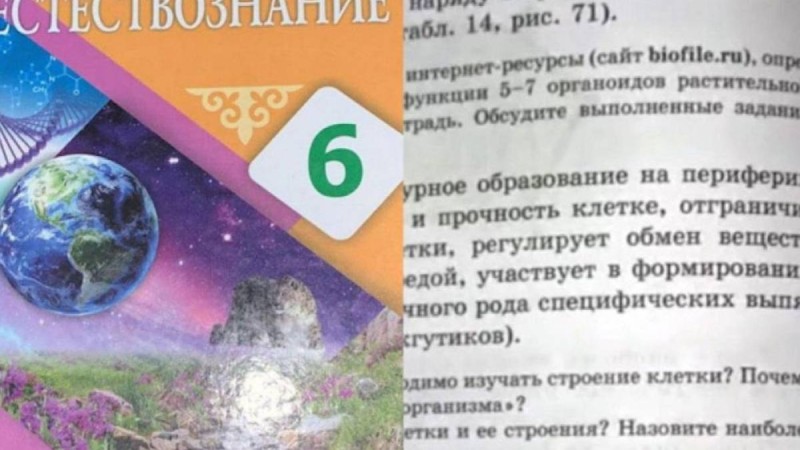 ҚР Білім министрлігі алтыншы сынып оқулығында порно сайттарға сілтеме бар екенін анықтады