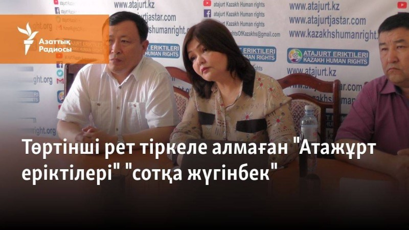 Төртінші рет тіркеле алмаған "Атажұрт еріктілері" Алматы әкімдігін "сотқа бермек"