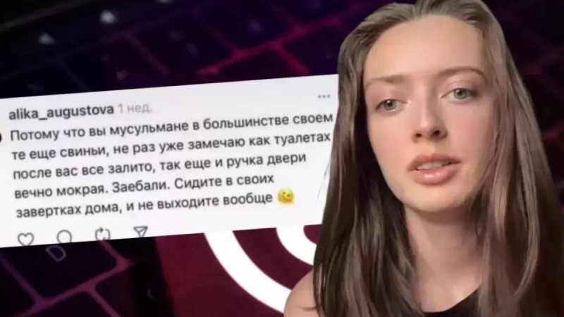 Қазақтарды "қорлаған" Аликаның ісі сотқа түсті