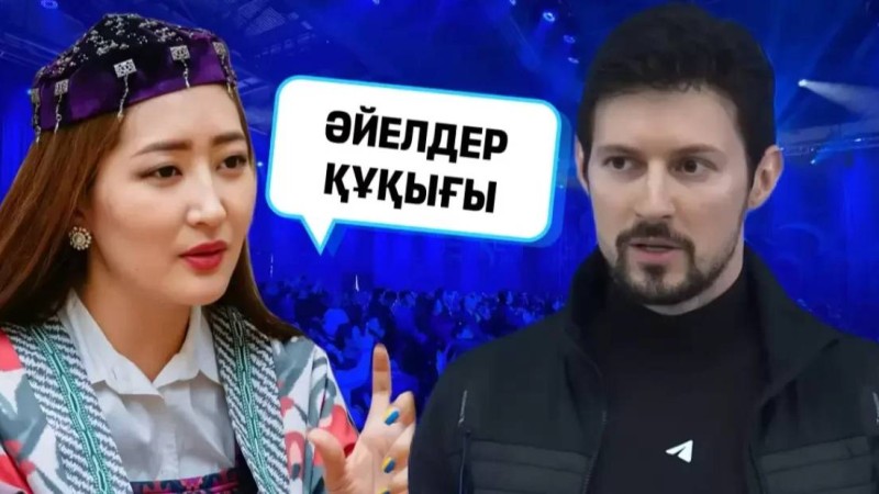 Біздің әйелдер объект емес, агент, Дуров мырза!