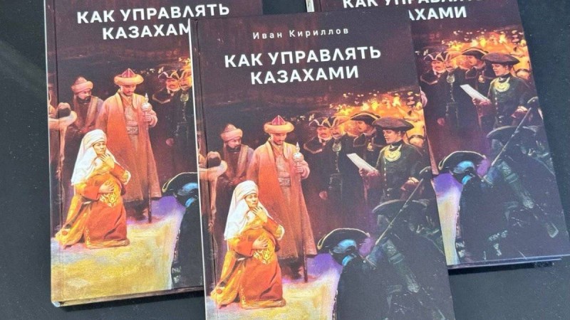 «Қазақтарды қалай басқаруға болады»: желідегі сыннан кейін кітап сатылымнан алынып тасталды