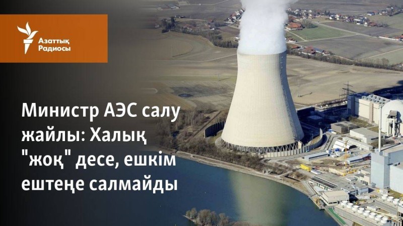 Халық "жоқ" десе, ешкім ештеңе салмайды