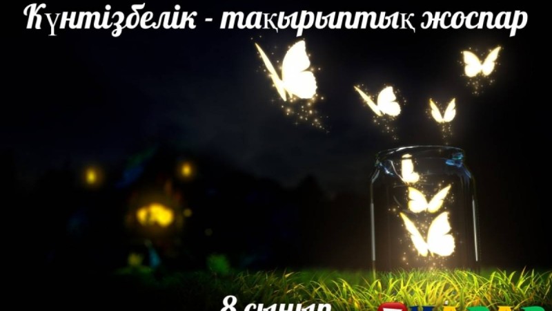 Күнтізбелік - тақырыптық жоспар: Алгебра (8 сынып)