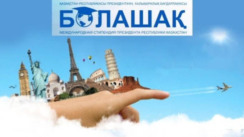 “Болашақ“ стипендиясының саны қысқартылады
