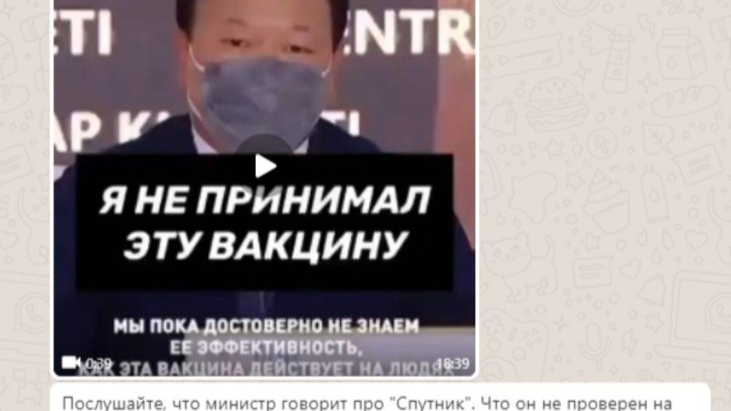 Цой "Спутник-V" вакцинасының тиімсіз екенін айтты: Ақпарат қазақстандықтарды шошытты