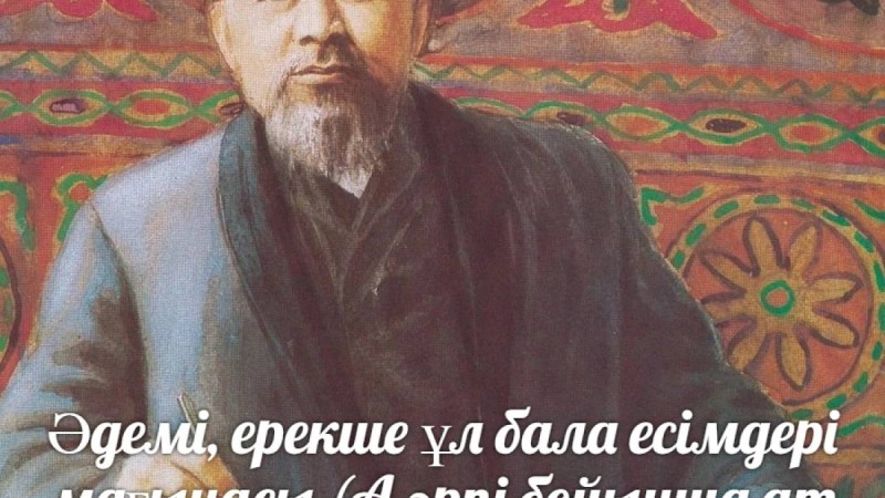 Әдемі, ерекше ұл бала есімдері мағынасы (А әрпі бойынша ат қою)