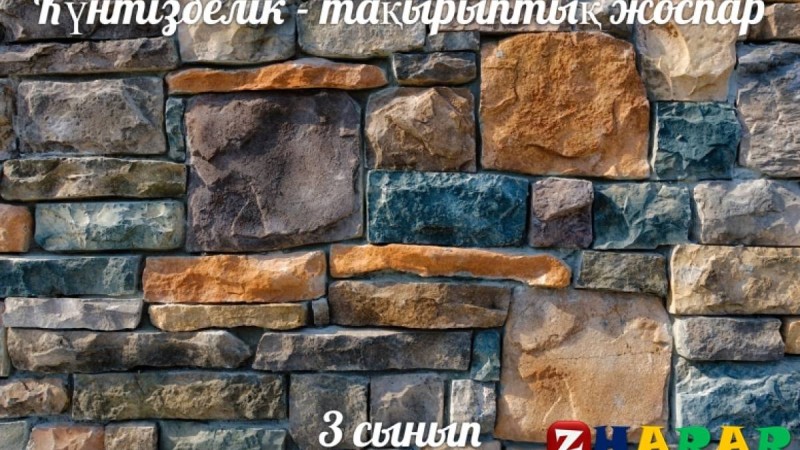 Күнтізбелік - тақырыптық жоспар: Музыка (Бастауыш 3 сынып)