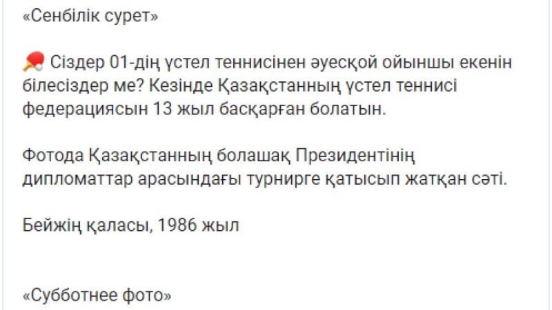 Әлеуметтік желіде Тоқаевтың жас кезіндегі суреті жарияланды (фото)