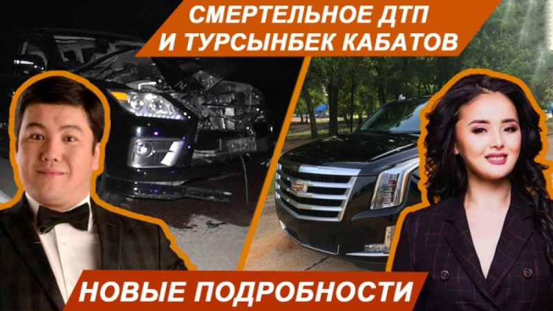 Тұрсынбек Қабатовтың айналасындағы атышулы іс жалғасын тапты