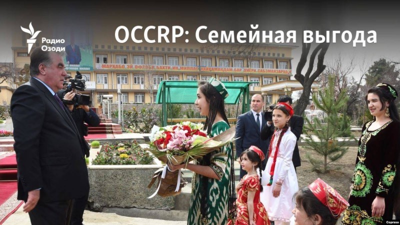 OCCRP зерттеуі: Президент Рахмонның туыстарының дәулеті