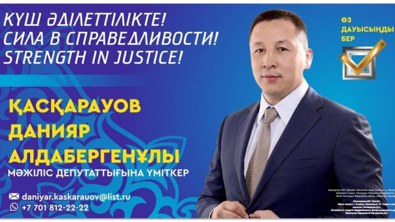 Данияр АЛДАБЕРГЕНҰЛЫ: Әр салада әділеттілік орнату - азаматтық ұстанымым