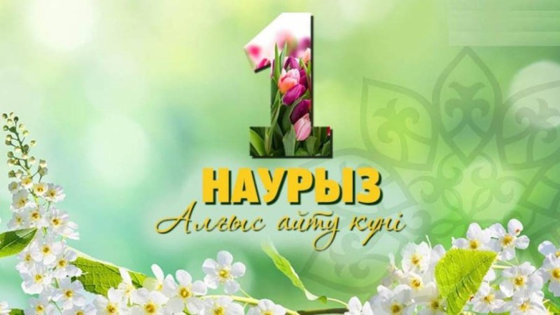 Бүгін - Алғыс айту күні құтты болсын!