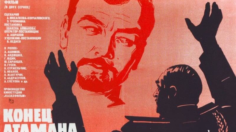 Сегодня исполнилось ровно 50 лет как на экраны советских кинотеатров вышел фильм «Конец атамана»