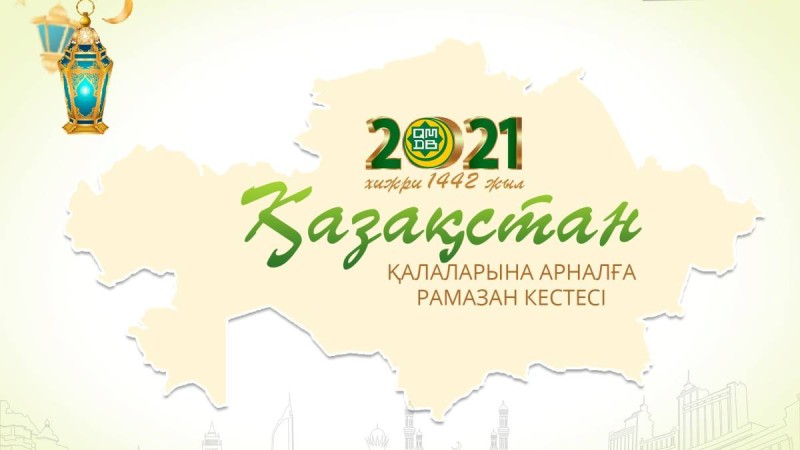 Рамазан-2021: Ораза кестесі