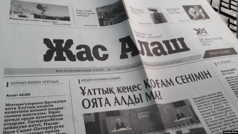 Санаулы тәуелсіз басылымдардың бірі "Жас Алаштың" бейсенбілік саны шықпай қалды