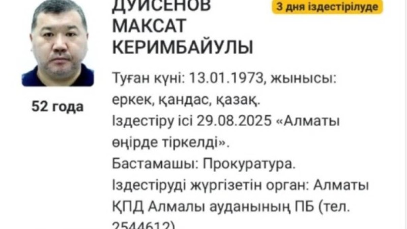 Экс-бас көлік прокуроры Мақсат Дүйсеновтің інісіне Дубайдағы қымбат пәтер тиесілі болуы мүмкін