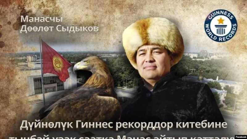 Міне нағыз патриот! Қырғызстандық "Манасты" 15 сағат бойы тоқтамай жырлады