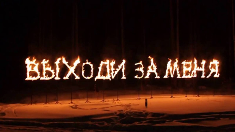 «Атың шықпаса жер өрте»: «Маған тұрмысқа шық» деген ұсынысты отты жазулармен жазып қойған жігіт сынға қалды (видео)