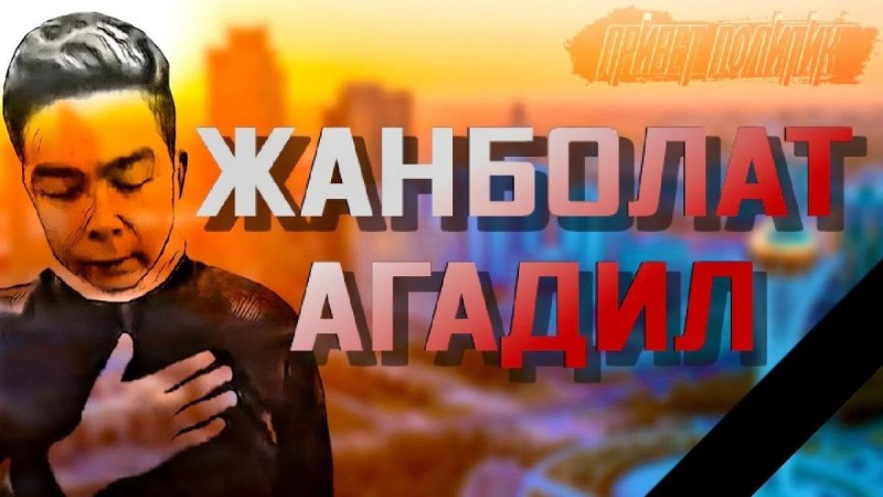 Жанболат Ағаділдің өлімі: Куәгер оқиғаның мән-жайын айтты