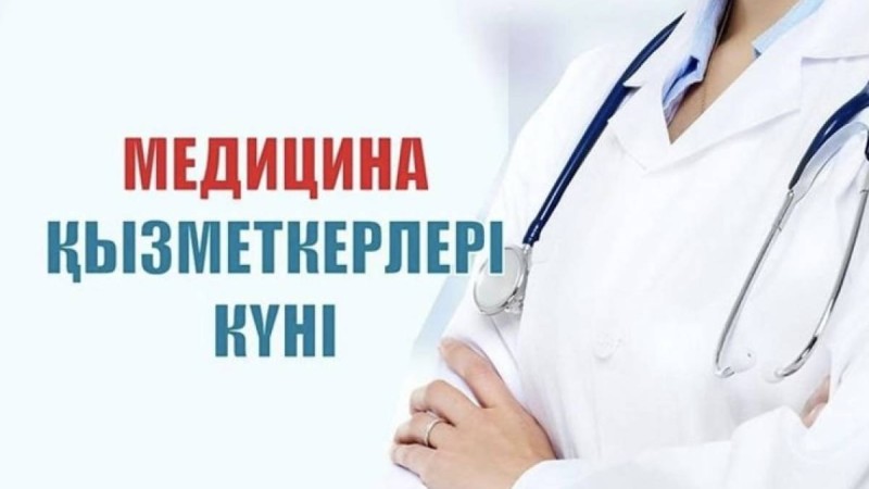 Мемлекет басшысы медицина қызметкерлерін кәсіби мерекесімен құттықтады
