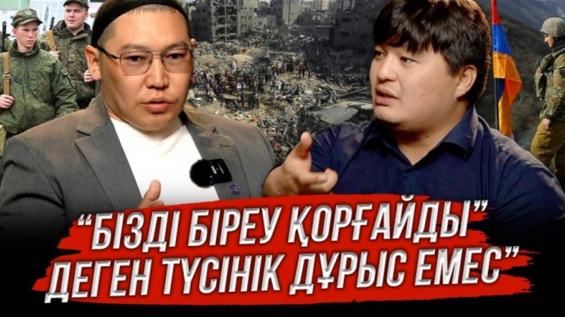 "Назарбаев дипломатияның негізін қалап кетті" - сұхбат