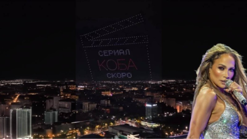 Алматыда Дженнифер Лопестің концертінде КОБА сериалы таныстырылды