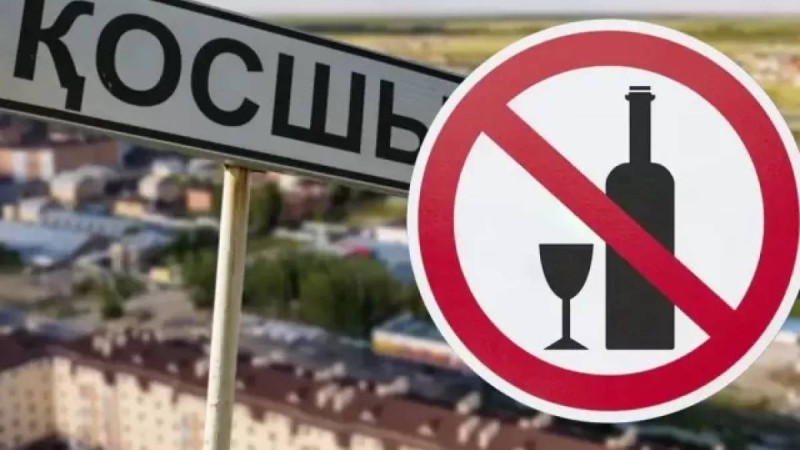 Қосшының кәсіпкерлері ішімдік сатудан өз еріктерімен бас тартып жатыр