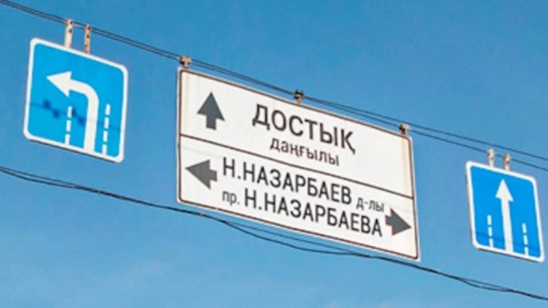 Назарбаев атындағы даңғылдардың атауы өзгере ме?