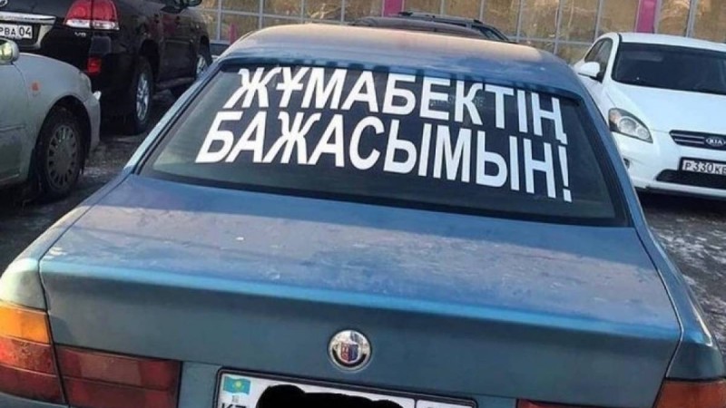 "Жұмабектің бажасымын. Соған хабарлас". Полиция майоры қызметінен босатылды (видео)