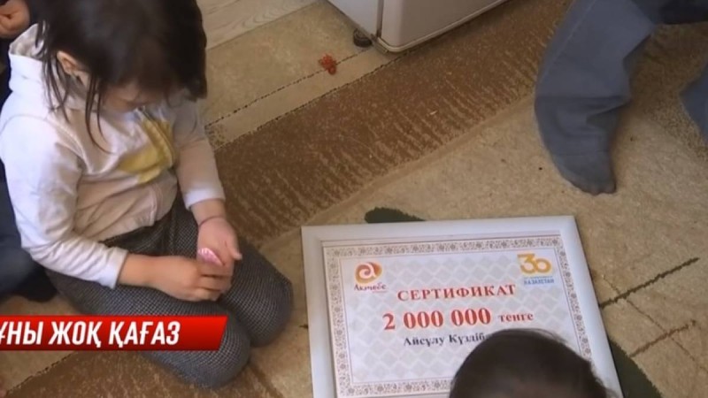 Шенді көп балалы отбасына 2 миллион теңгенің жалған сертификатын берген