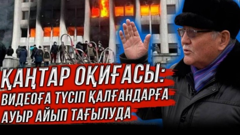 "Қанды қаңтарға 1 жыл": Қазақ қазақты қанға бөктірді - Рысбек Сәрсенбай