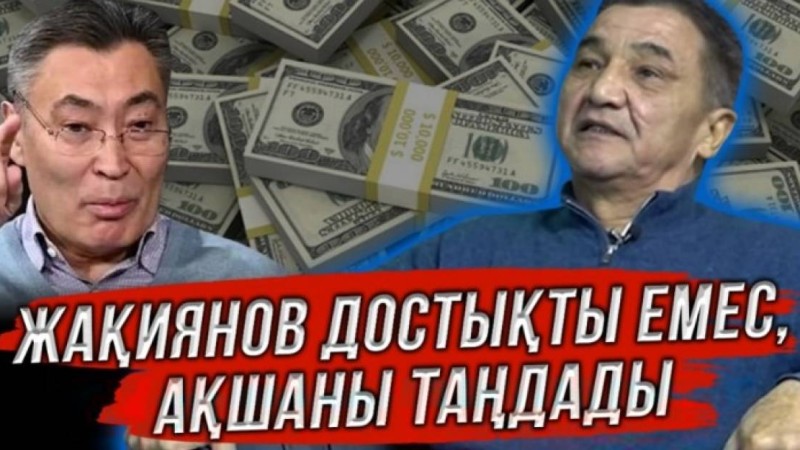 Жақиянов достықты емес, ақшаны таңдады - Төлен Тоқтасынов