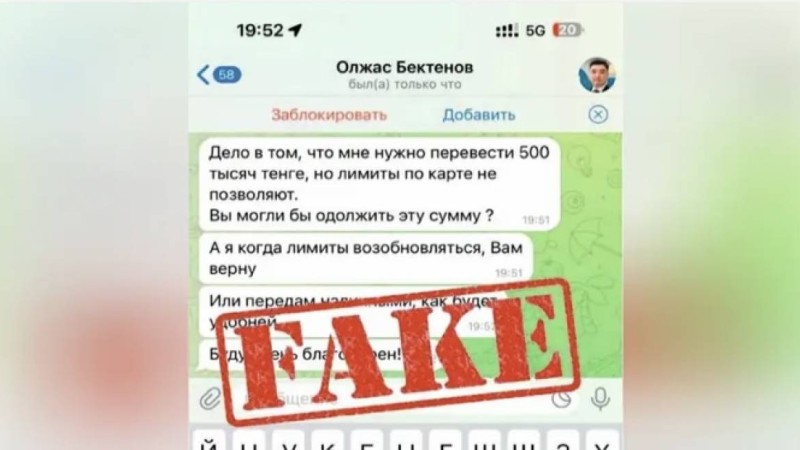 Қазнетте Олжас Бектеновтың атын жамылған жалған аккаунттардан ақпараттар таратылып жатыр