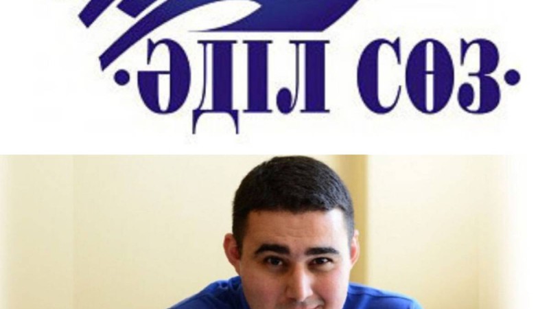 "Әділ сөз" қоры журналист Козачковтың ісіне алаңдаушылық білдірді