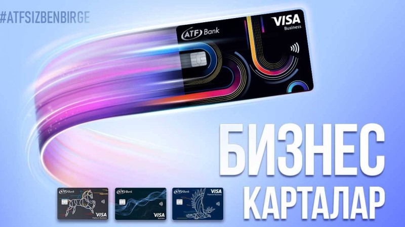 Ауқымды бизнес-мүмкіндіктерге арналған корпоративті карта - Қазақстан жаңалықтары