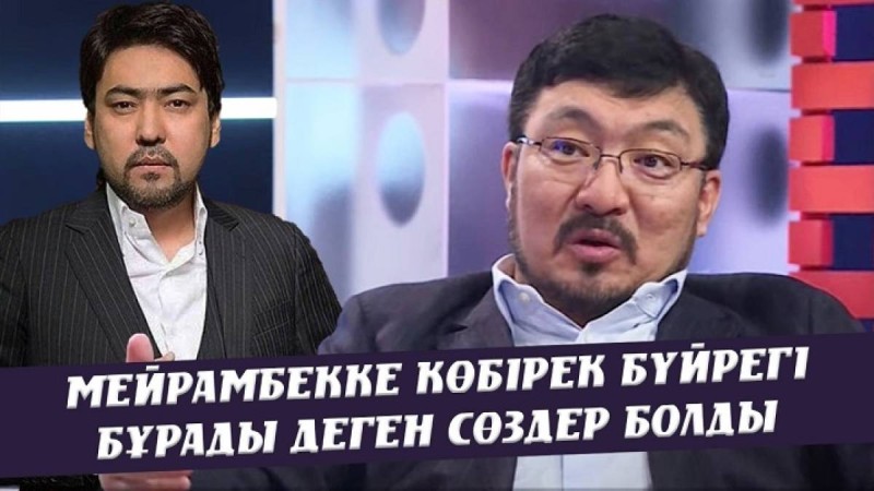 Алтынбек Қоразбаевтың Мейрамбекке көбірек бүйрегі бұрады деген сөздер болды – Тоқтар Серіков