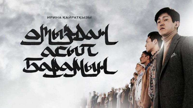 Дина Елгезек: "Түк жоқ, идея жоқ. 10 минуттан соң өшіре салдым"