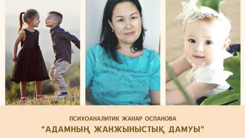 Психоаналитик Жанар Оспанова. Сәбидің жыныстық даму кезеңдері (видео)